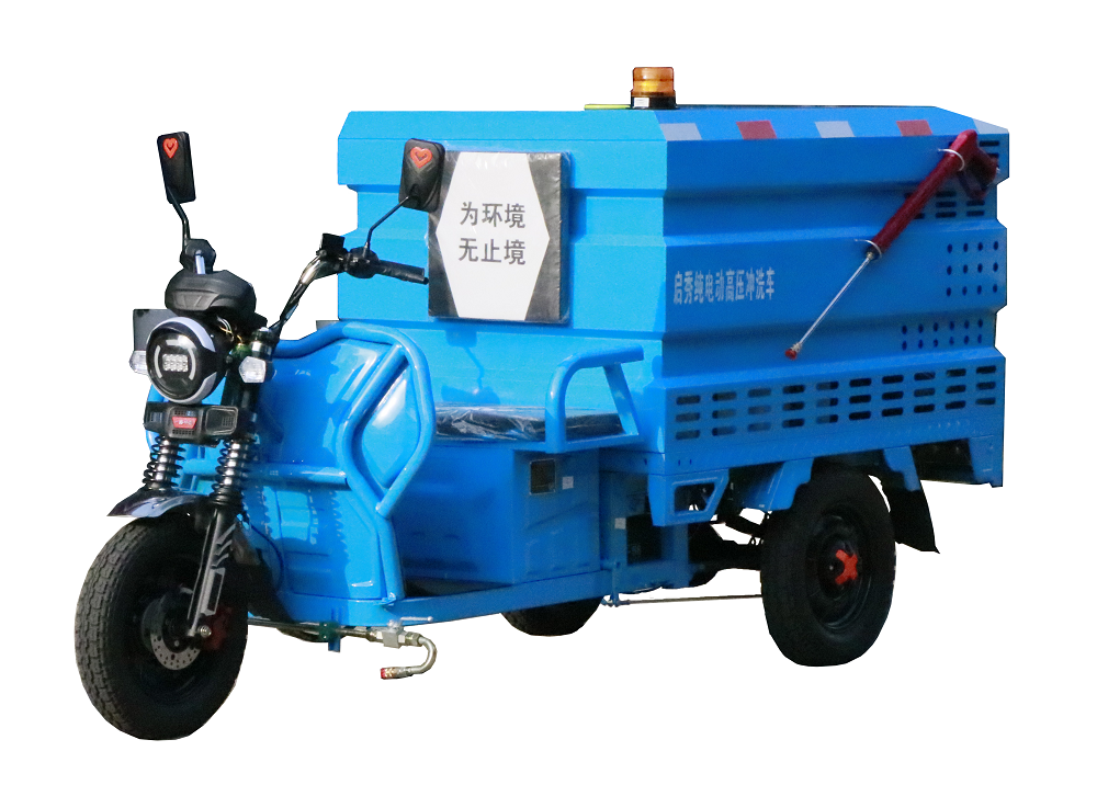 三輪純電動(dòng)高壓沖洗車(chē)QX-600L（標(biāo)準(zhǔn)款）
